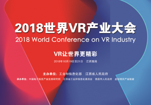 百度VR获2018世界VR产业大会创新金奖(图1)